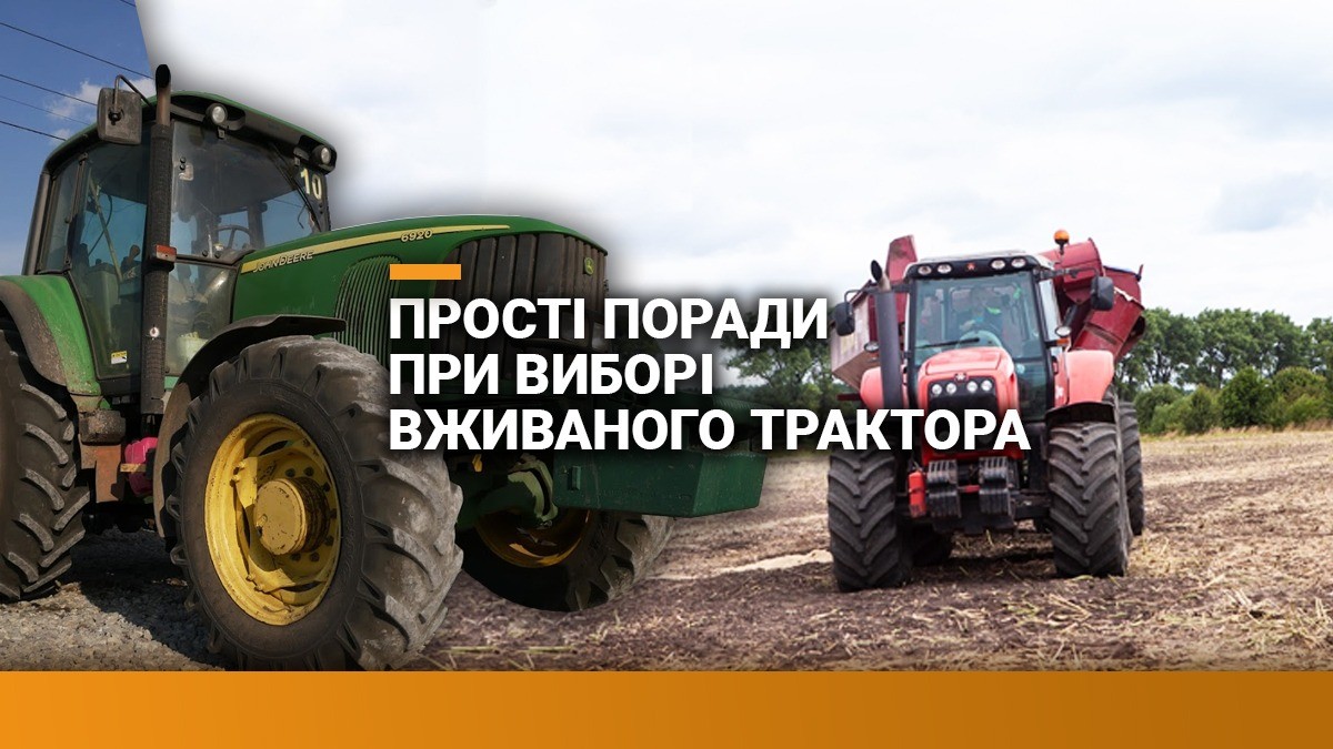 Прості поради при виборі вживаного трактора — Біржа сільгосптехніки ...