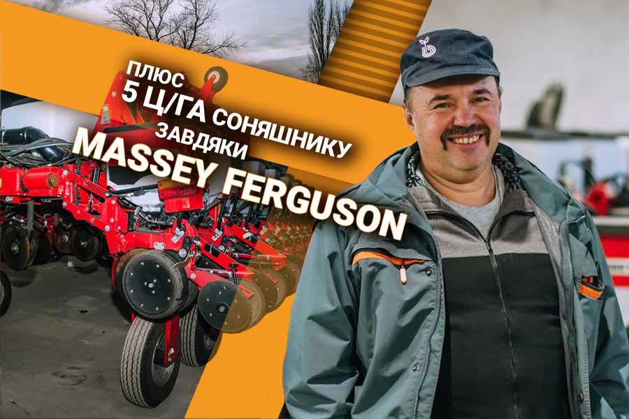 Плюс 5 ц/га соняшнику завдяки Massey Ferguson. Досвід господарства ...
