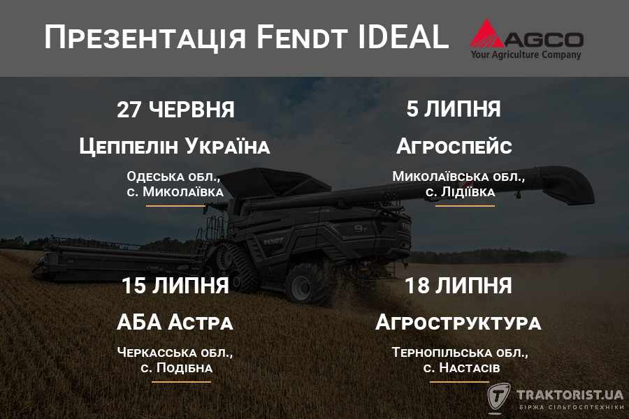 Демонстрация комбайна Fendt IDEAL в Украине Демонстрация комбайна Fendt IDEAL в Украине